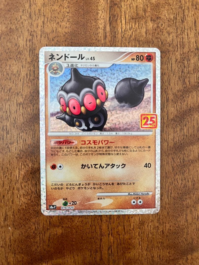 ネンドール プロモカードパック 25th ANNIVERSARY editio… - メルカリ