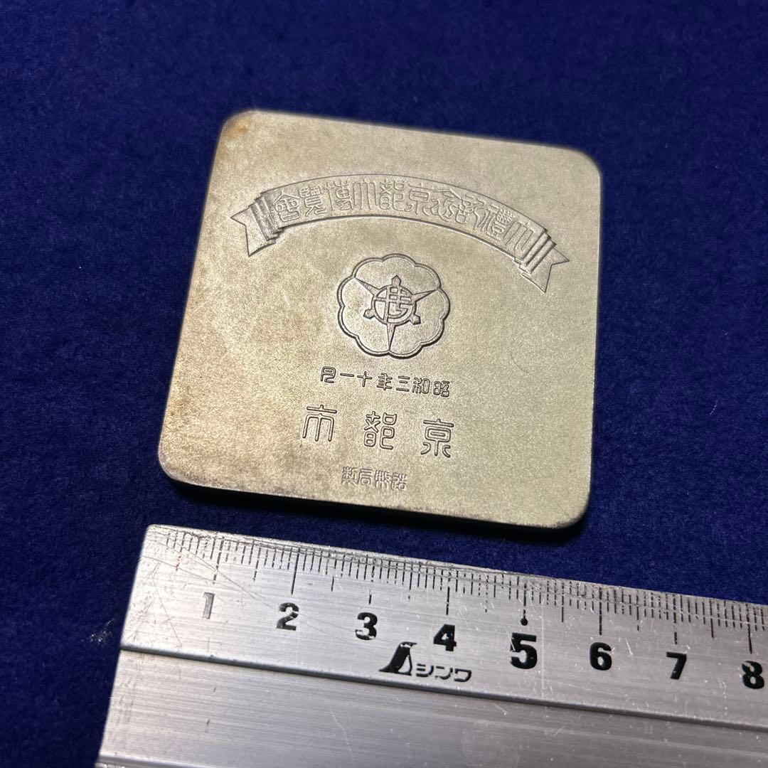 銀牌／造幣局製「大礼記念京都大博覧会」昭和3年11月京都市