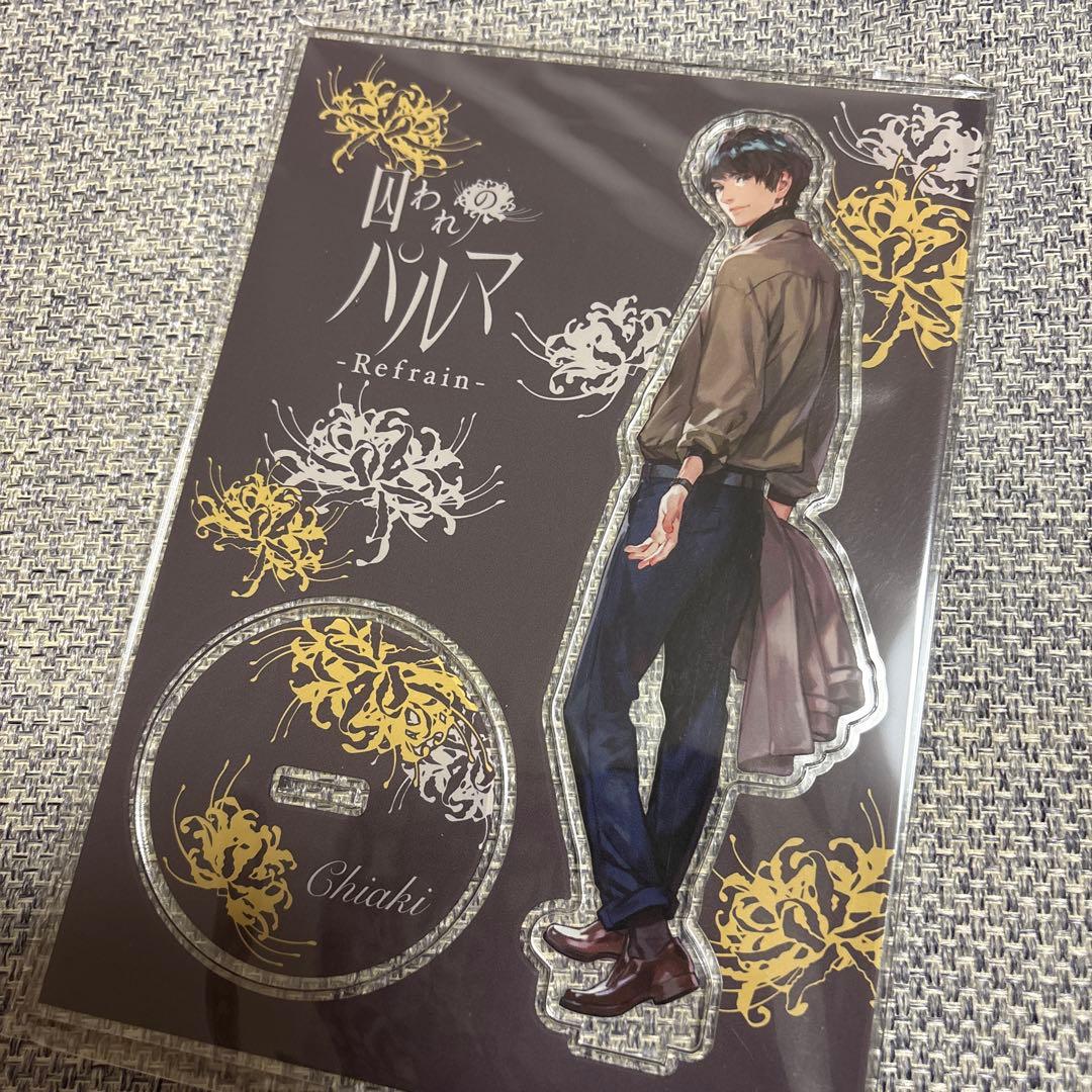 囚われのパルマ Refrain チアキ アクリルスタンド メッセージカード