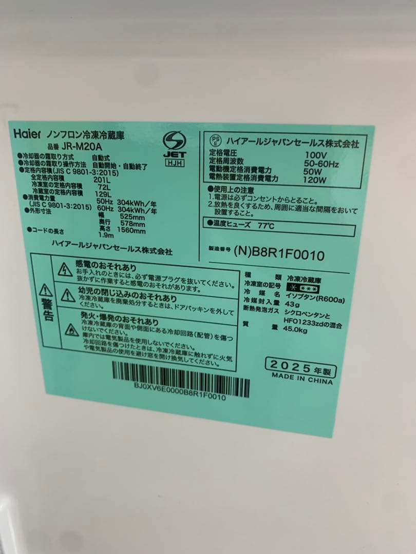 j136 東京神奈川埼玉　送料無料！ Haier 冷蔵庫 201L 2ドア