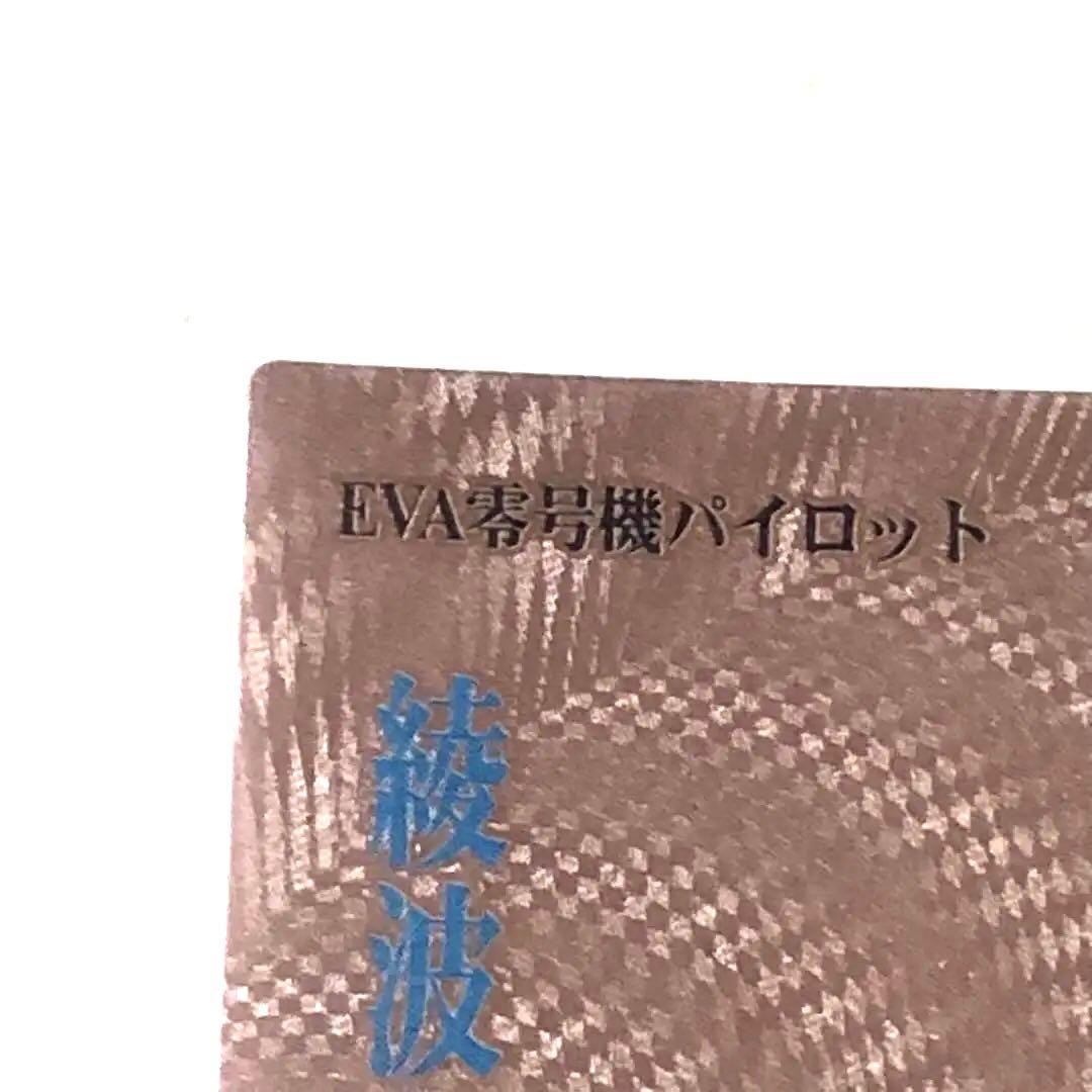 エヴァンゲリオン カードダスマスターズ 劇場版 限定カード SSSP3 綾波レイ