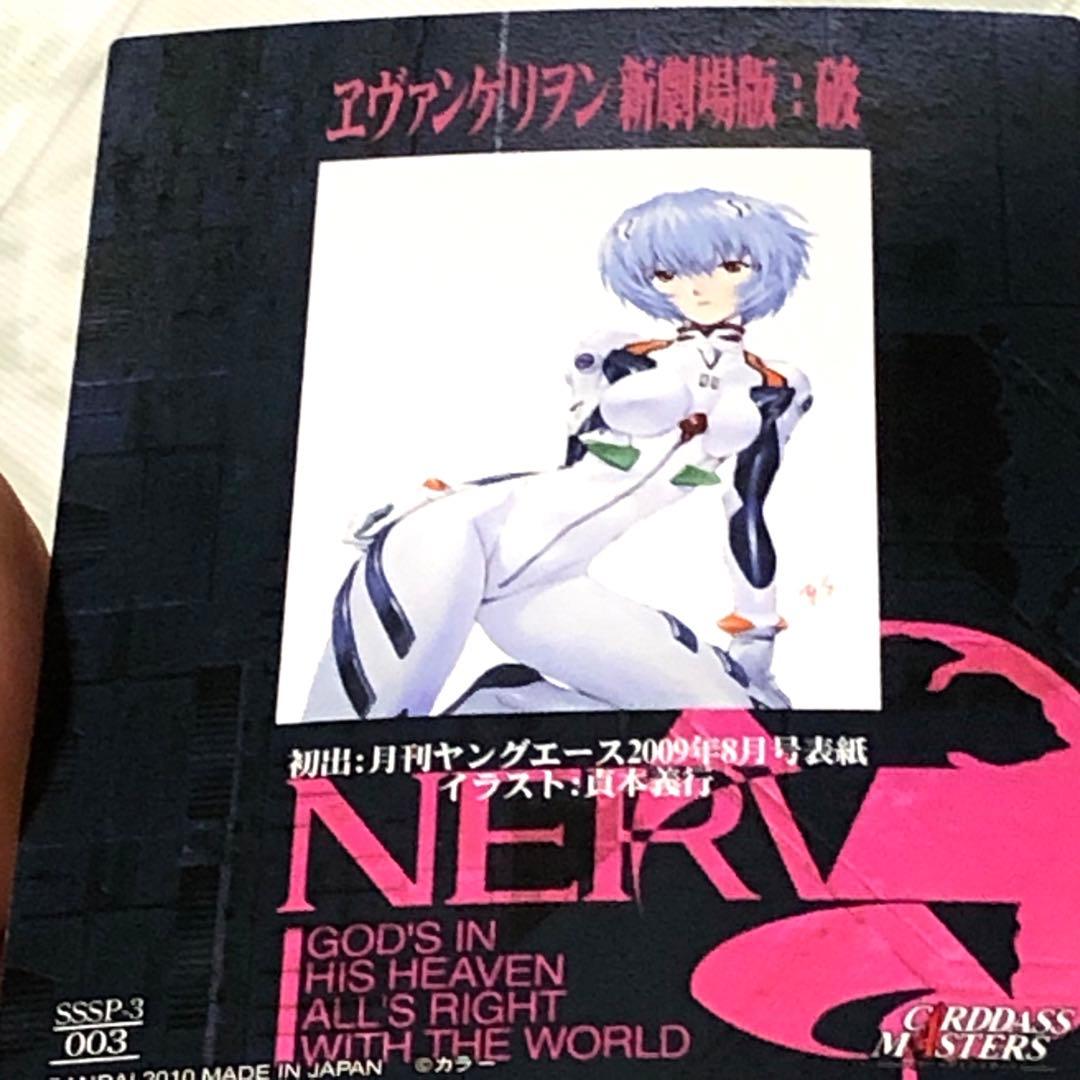 エヴァンゲリオン カードダスマスターズ 劇場版 限定カード SSSP3 綾波レイ