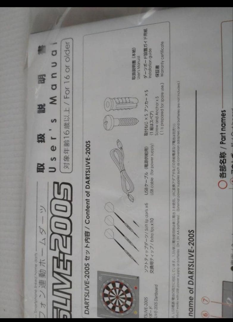 ダーツライブ200S 取説・外箱付き