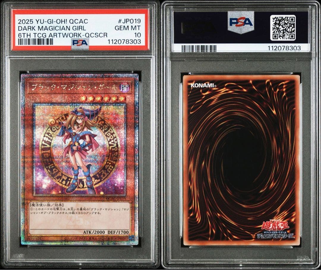 PSA10 原作　25th ブラックマジシャン　ガール　青眼の白龍　真紅眼の黒竜