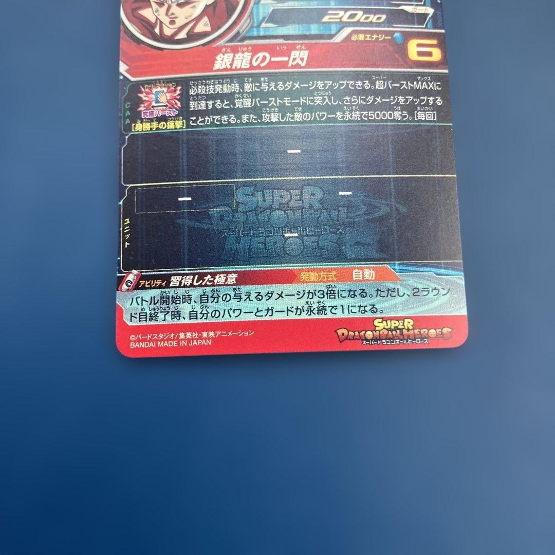 即日発送美品　um1-sec lc 孫悟空　スーパードラゴンボールヒーローズ