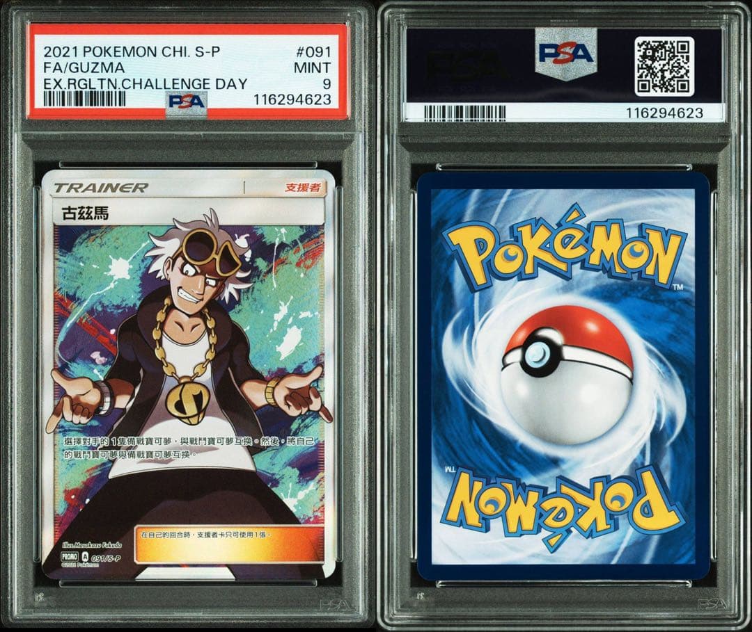 グズマ　エクストラバトルの日　中国語 psa9 優勝賞品