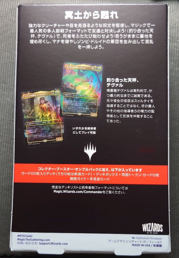 mtg 新品未開封 統率者デッキ 日本語版 蘇りしスゥルタイ tdc タルキール