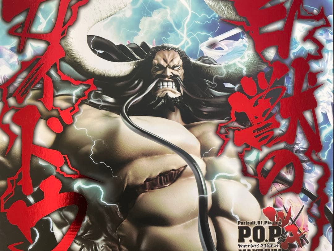 百獣のカイドウ pop maximum 超限定復刻版