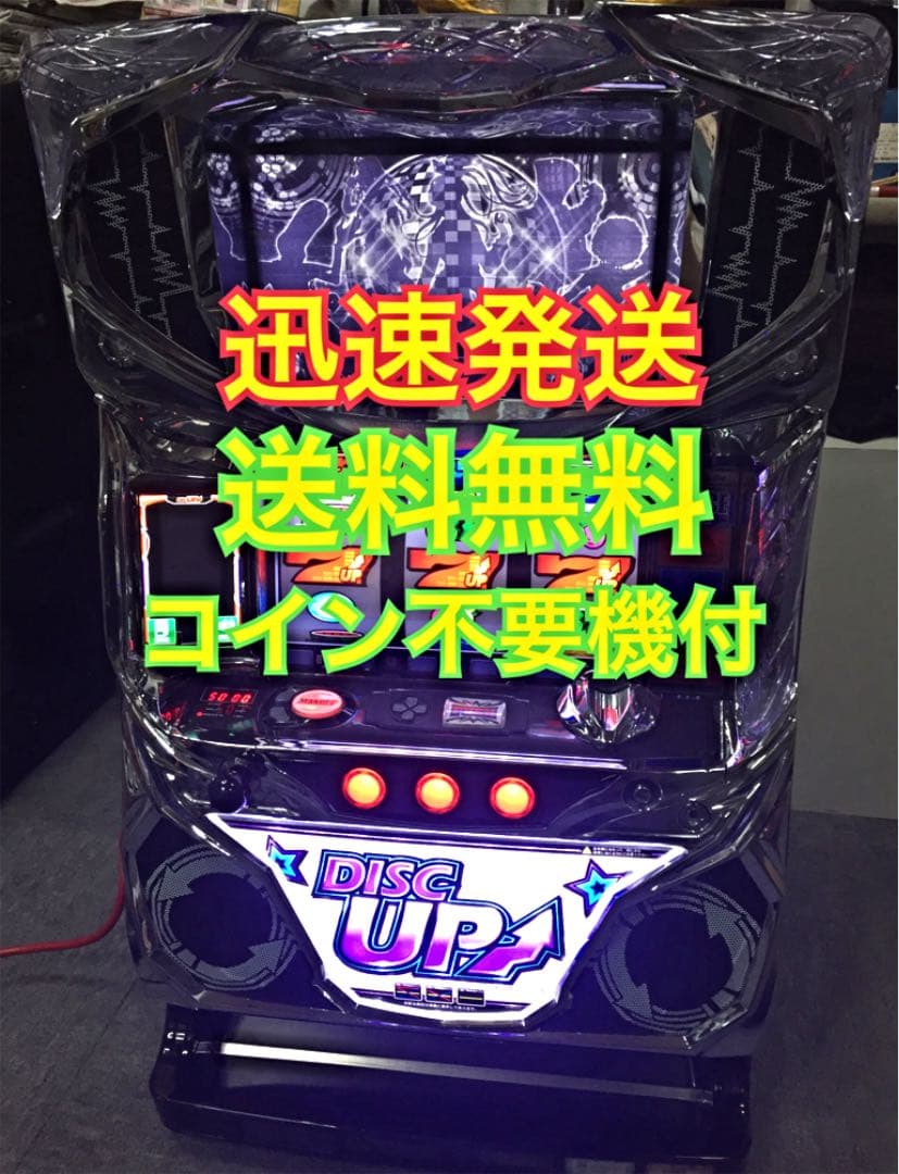 ディスクアップ ホワイト コイン不要機付♦️送料無料♦️ ディスク