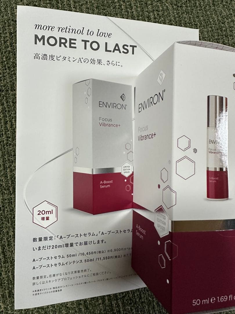 ❤️大容量❣️今だけお得です❣️エンビロンENVIRON A-ブーストセラム☆