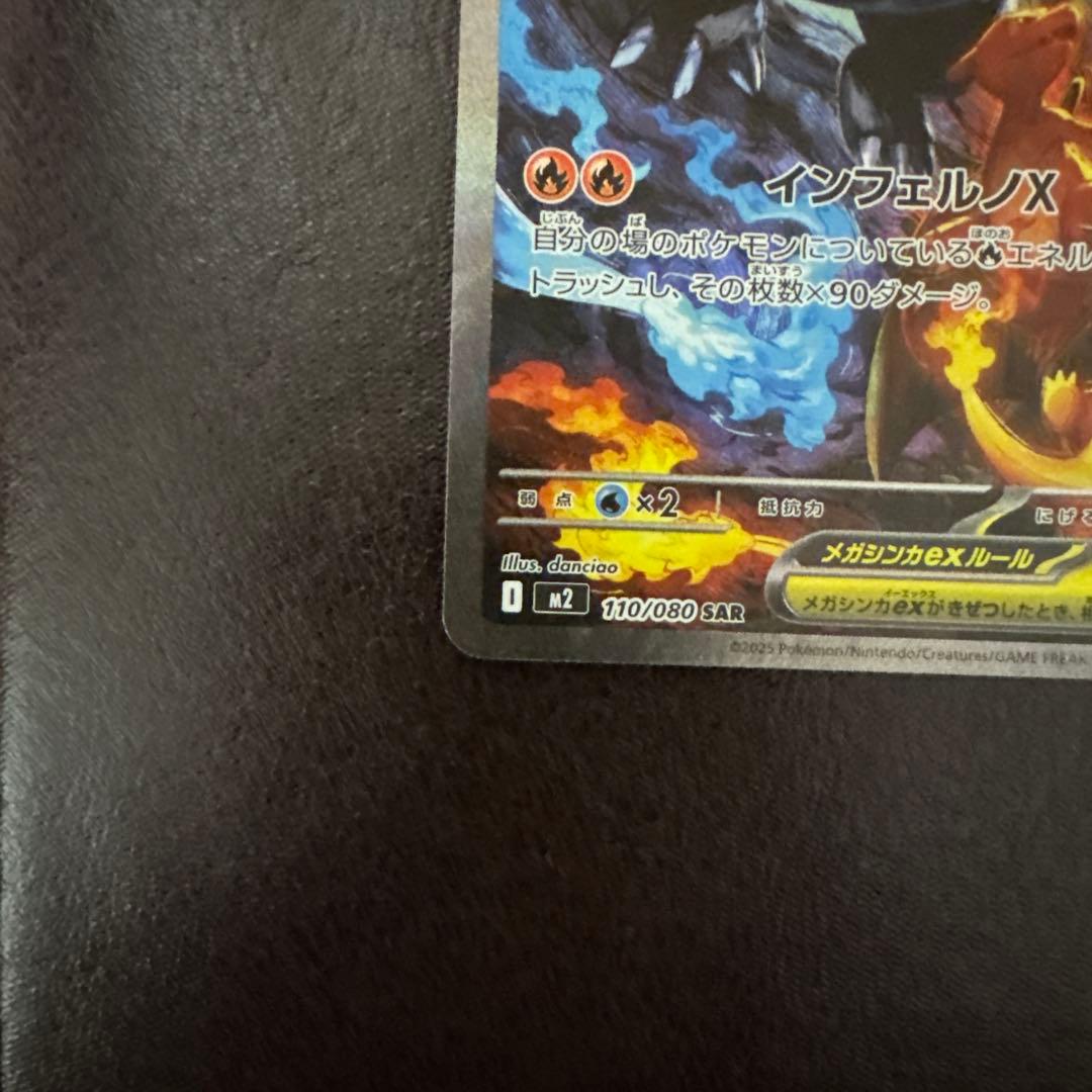 メガリザードンX SAR スリーブ&ローダー付き　美品