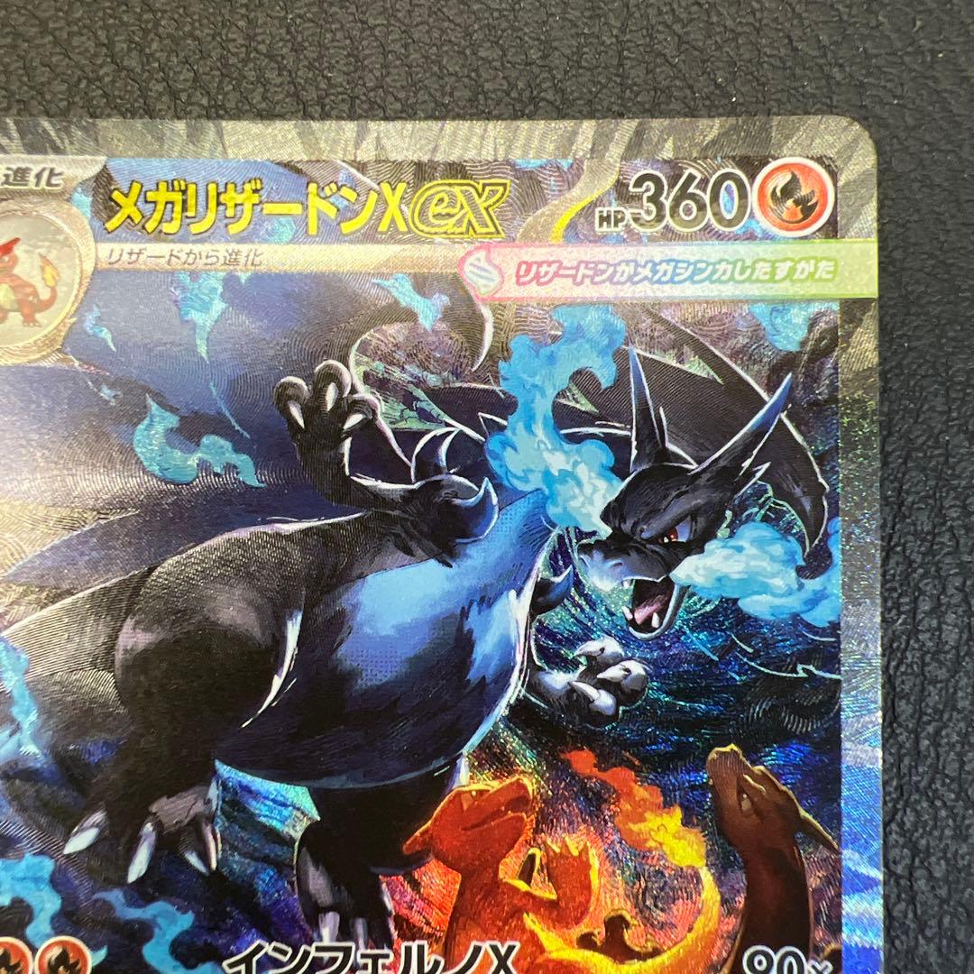 メガリザードンex M2 110/080 SAR