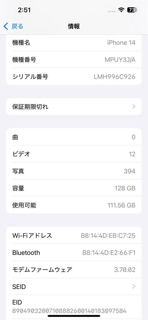 iPhone14 バッテリー87%