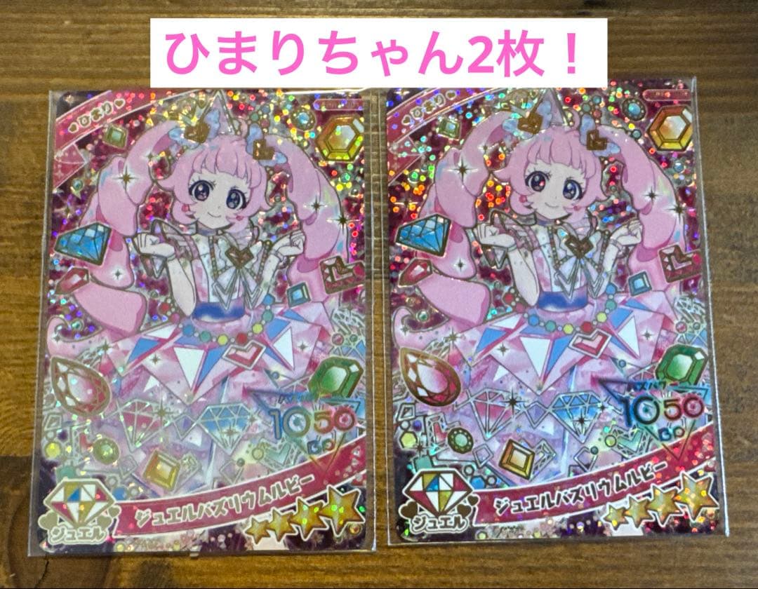 2枚】アイプリ ひまり ジュエルバズリウムルビー - メルカリ