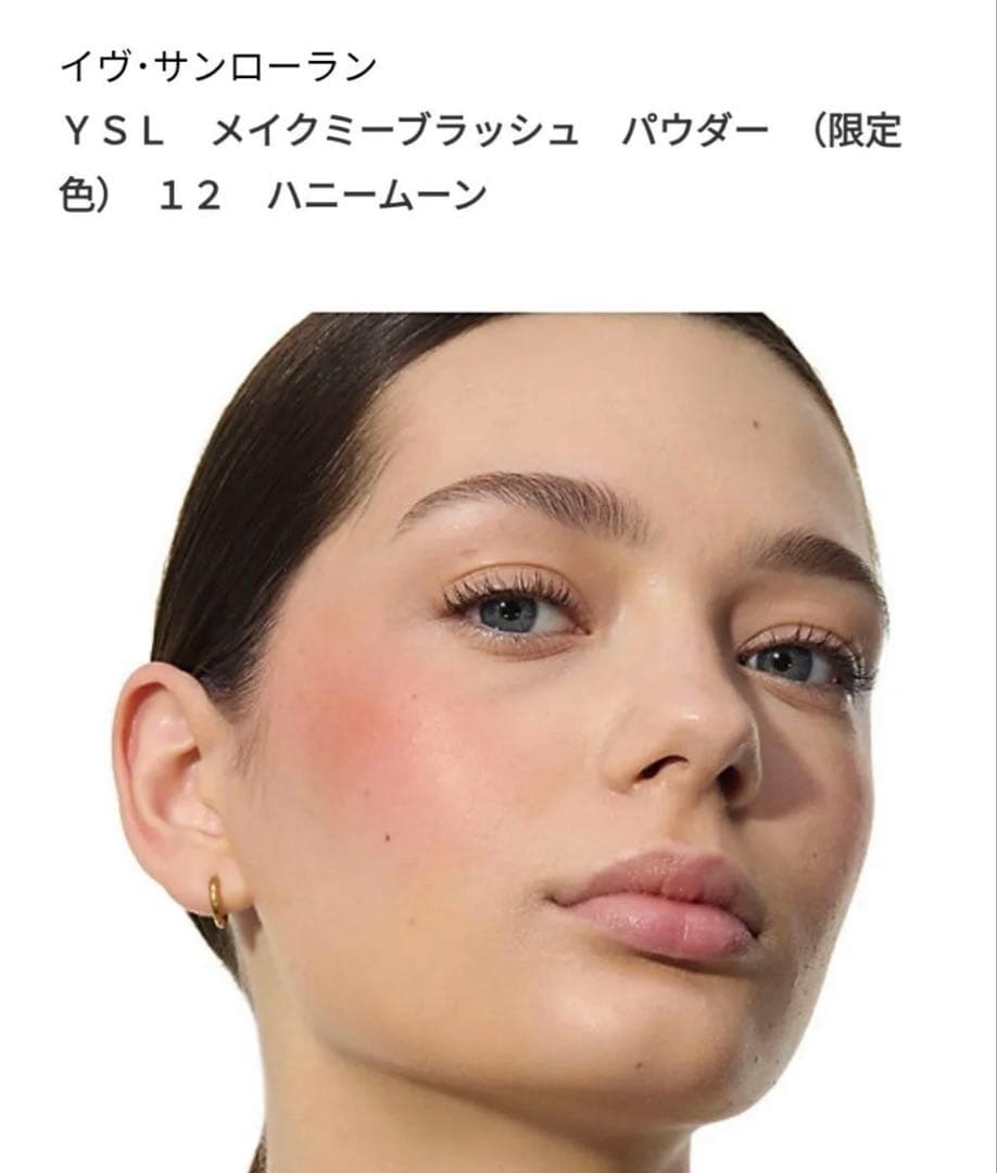 伊勢丹新宿店限定　イヴサンローラン メイクミーブラッシュ パウダー　12