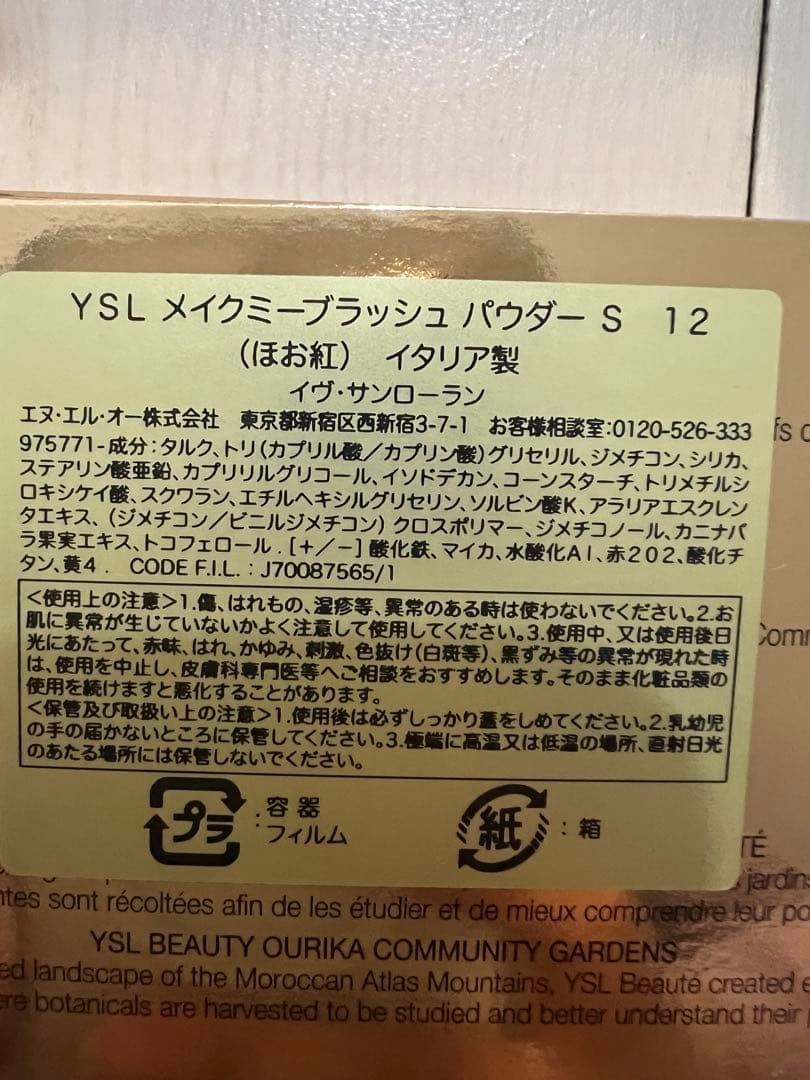 伊勢丹新宿店限定　イヴサンローラン メイクミーブラッシュ パウダー　12