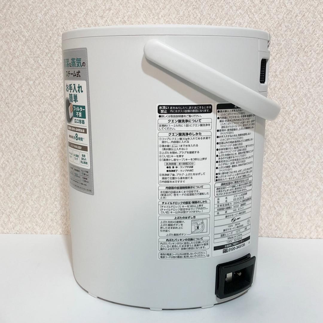 象印 EE-DC35-WA スチーム式加湿器 3.0L 2022年製