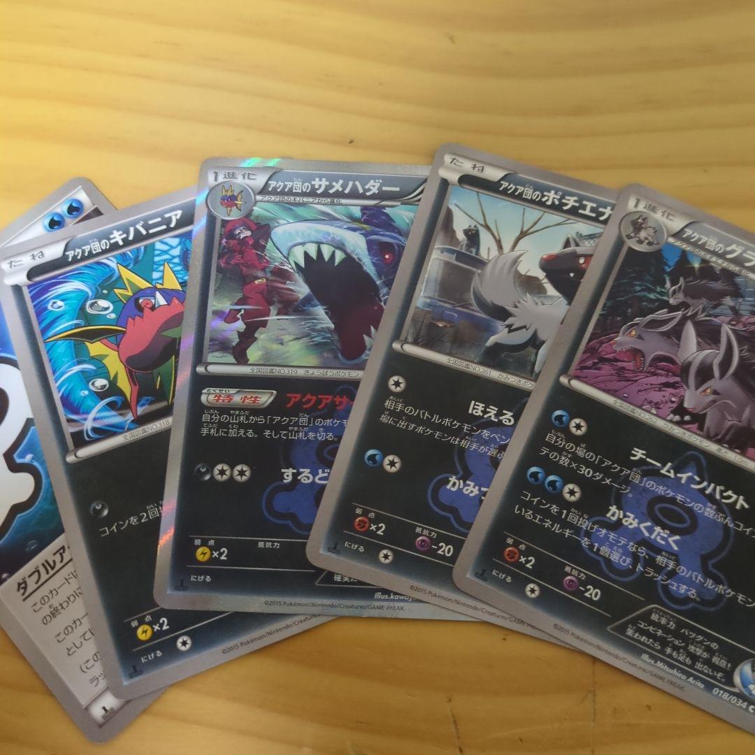 アクア団のカイオーガEX CP1 006/034