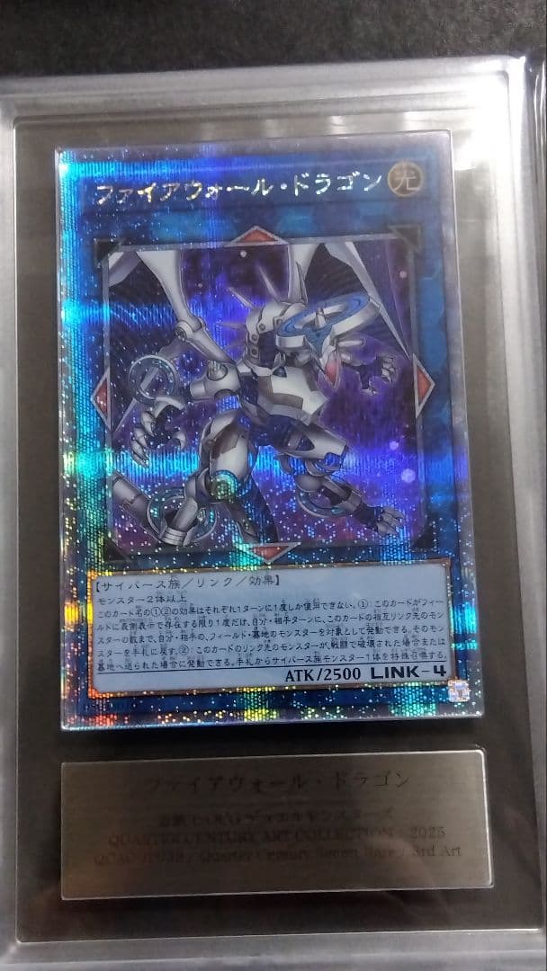 【ARS10+】「ファイアウォール・ドラゴン」25th シークレット QCAC