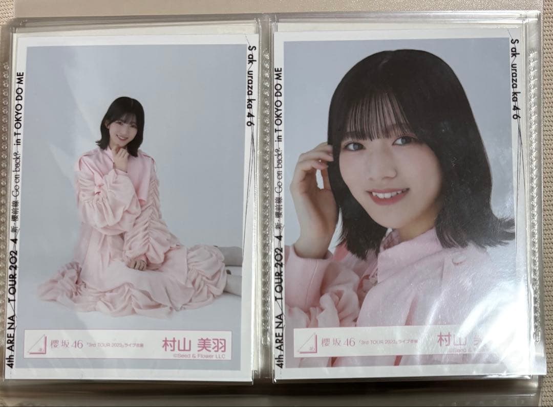 櫻坂46 村山美羽　生写真　まとめ売り