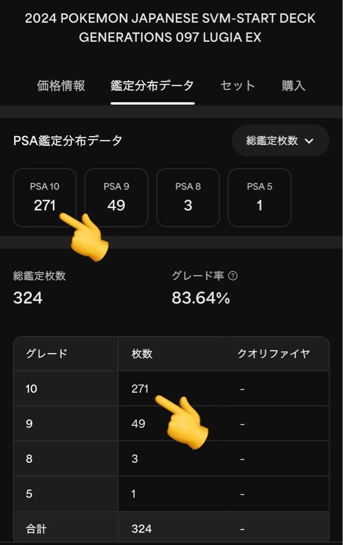 【PSA10】出品希少 ルギアex SVM スタートデッキ 097/175