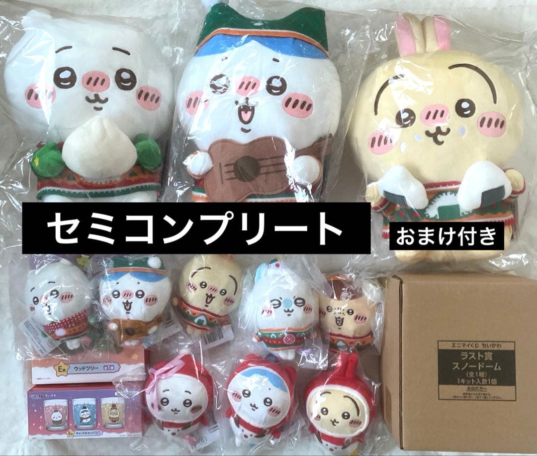 ちいかわ エニマイくじ