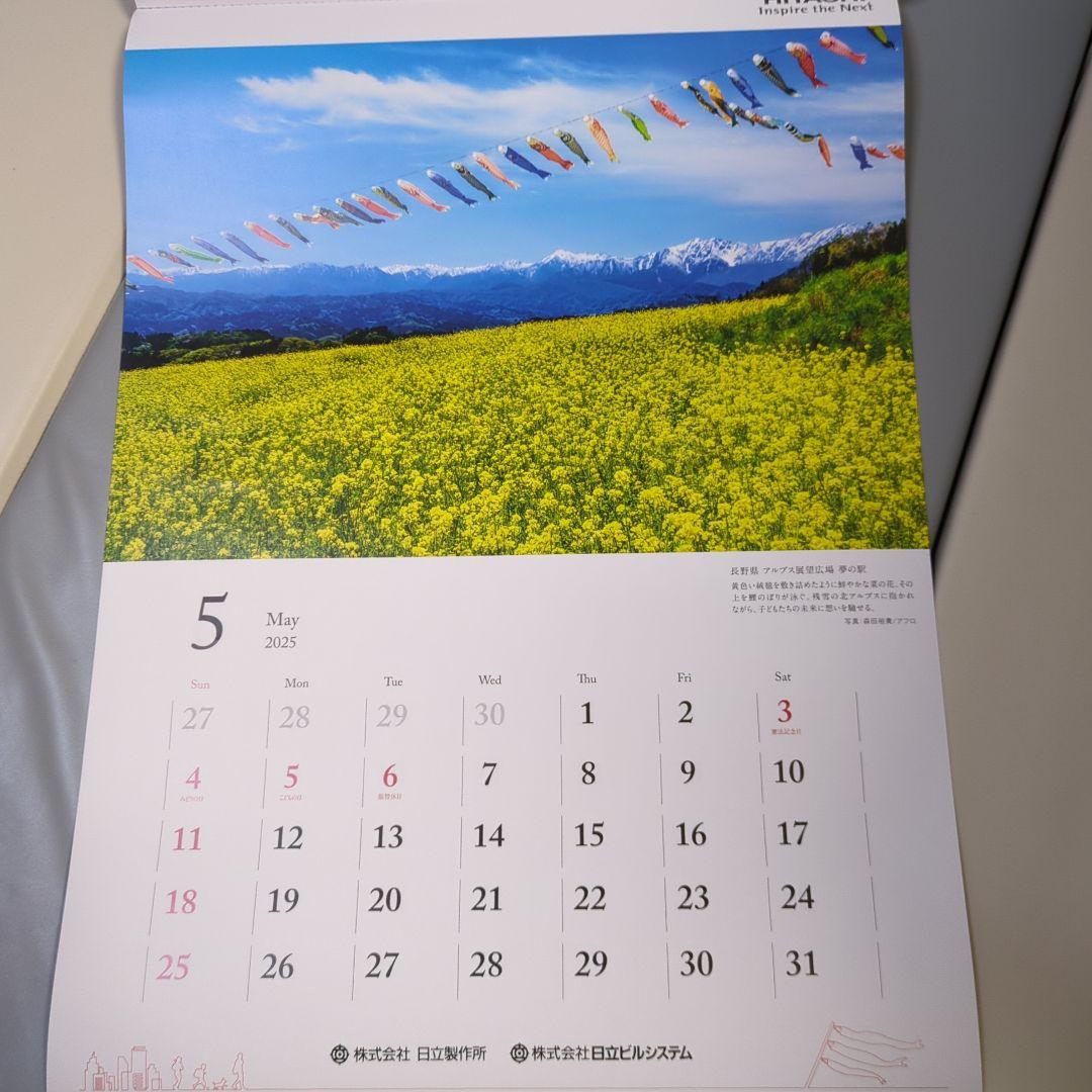 2025年日立製作所壁掛けカレンダー《日立製作所、日立ビルシステム
