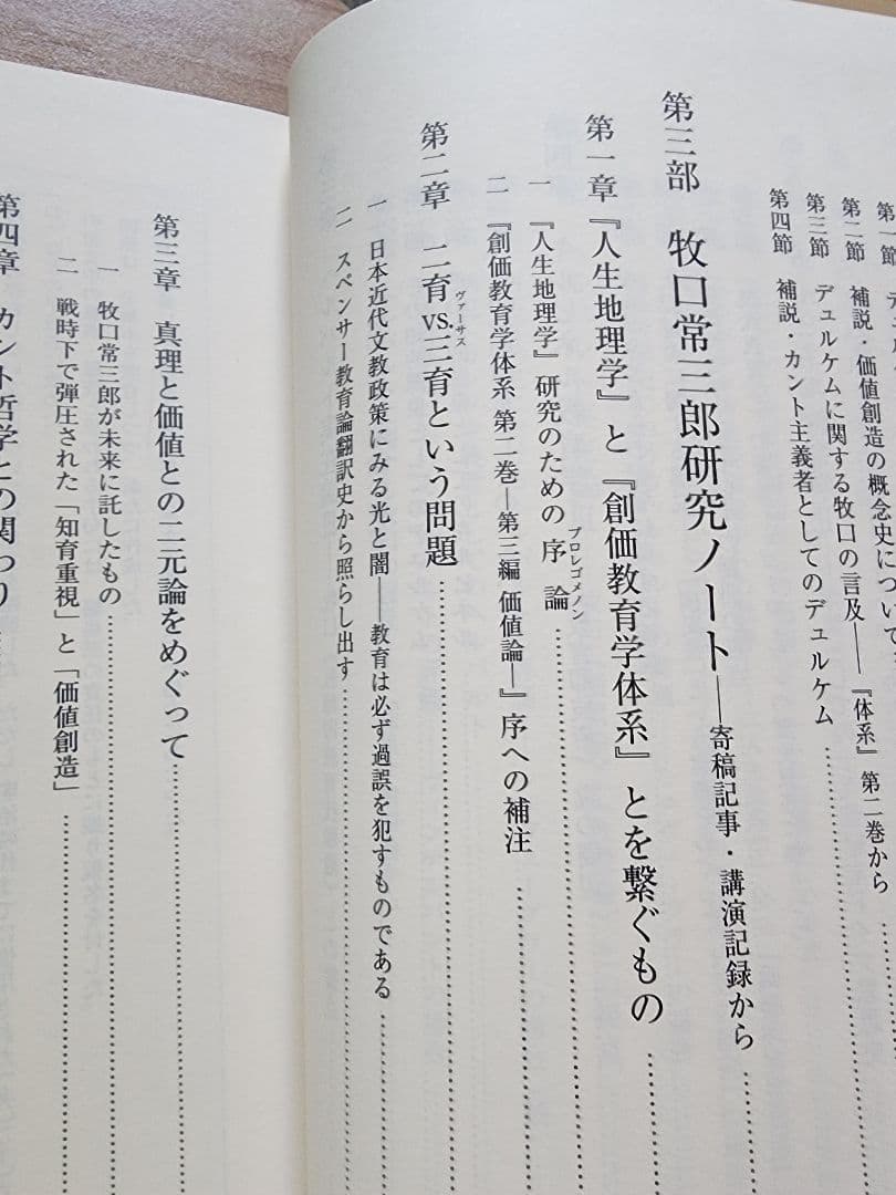 《レア本》斎藤正二【牧口常三郎の思想】創価学会　人生地理学　柳田國男