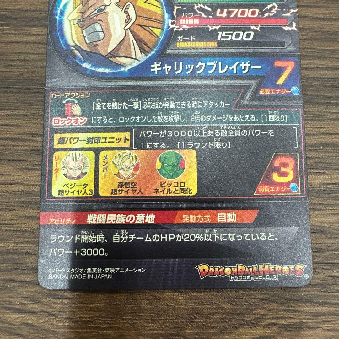 H4-sec LC ベジータ - メルカリ