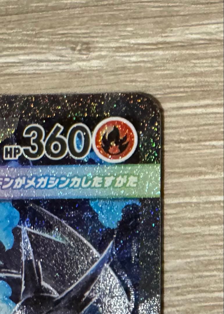 メガリザードンX EX SSR