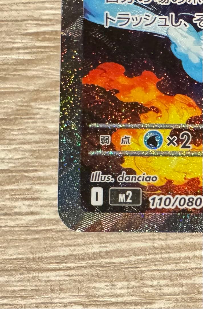 メガリザードンX EX SSR