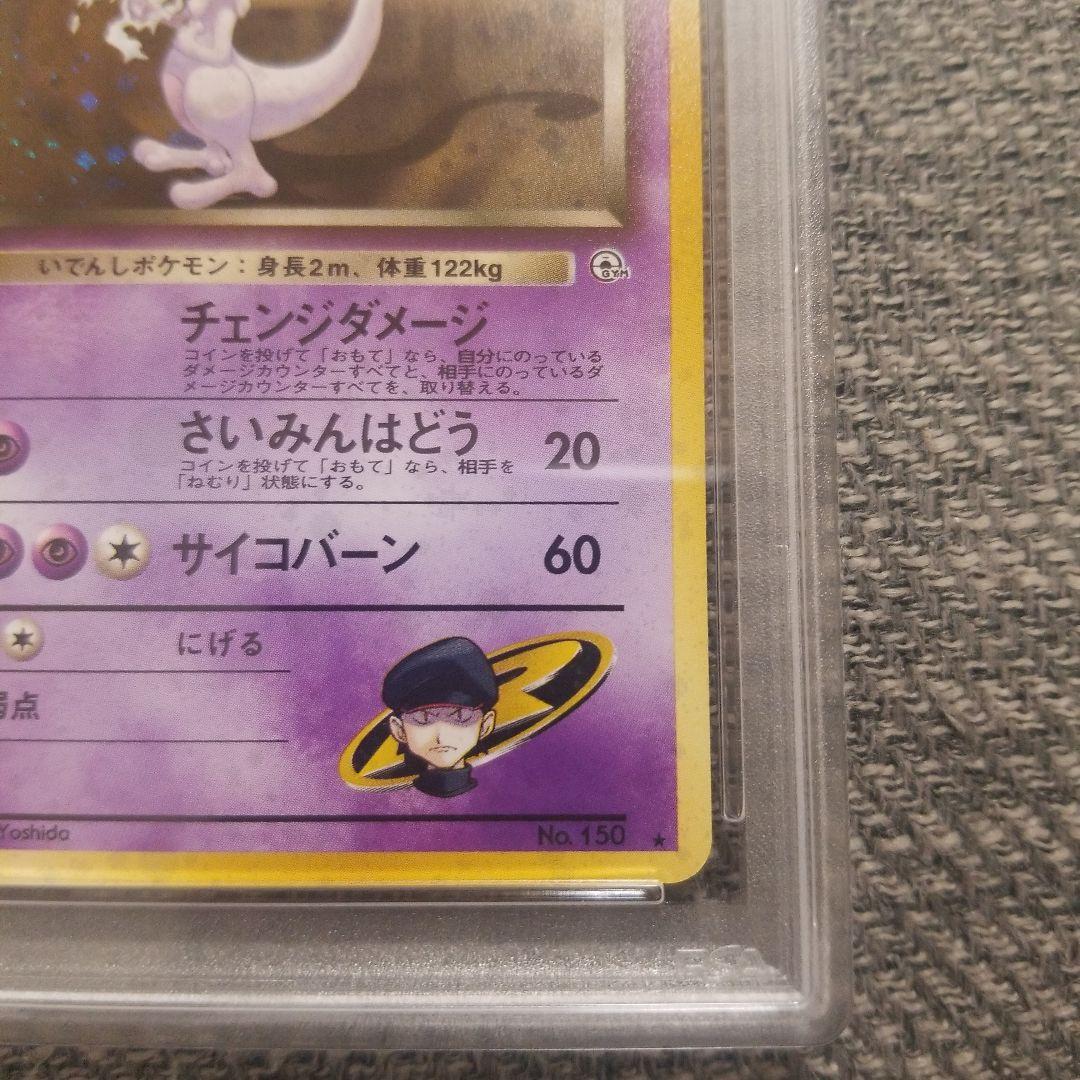 R団のミュウツー ★ ジム拡張第2弾 闇からの挑戦　psa10