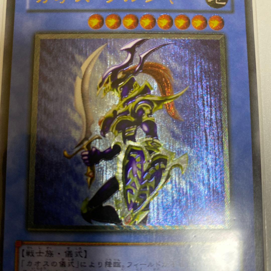 カオスソルジャー 確認用