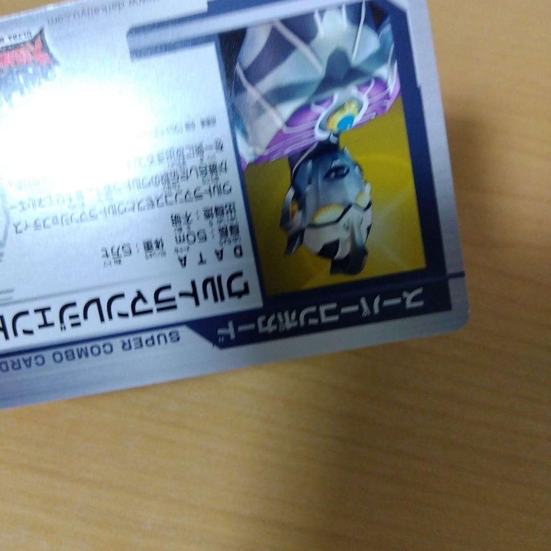 大怪獣バトル　スーパーコンボ　ウルトラマンレジェンド