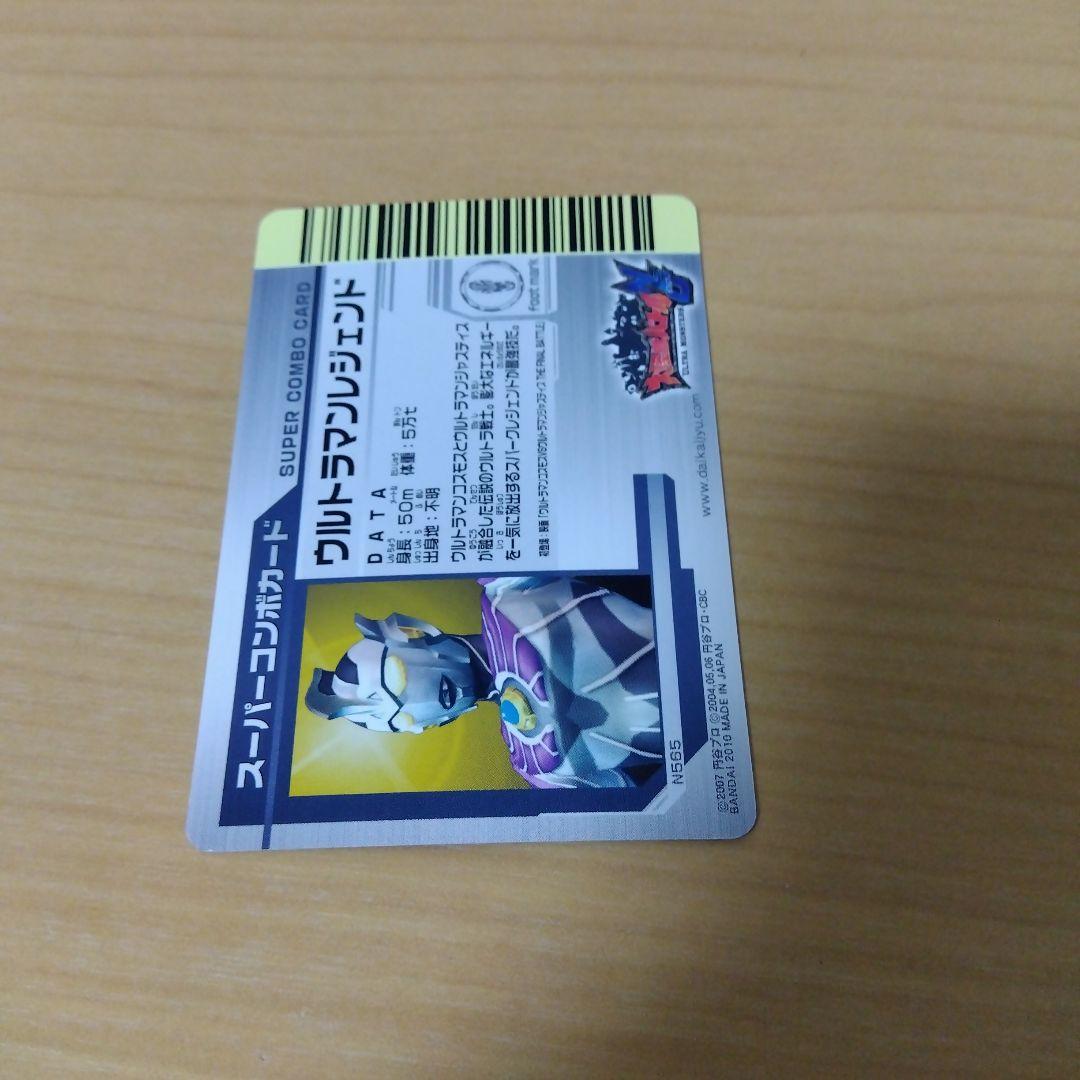 大怪獣バトル　スーパーコンボ　ウルトラマンレジェンド