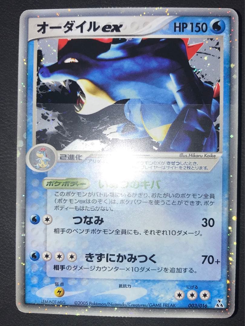 オーダイルex 構築済みスターター オーダイルex☆水 003/016 - メルカリ