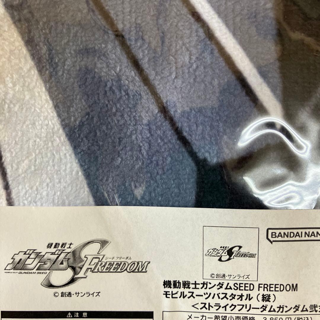 ガンダムseedデスティニー　バスタオル