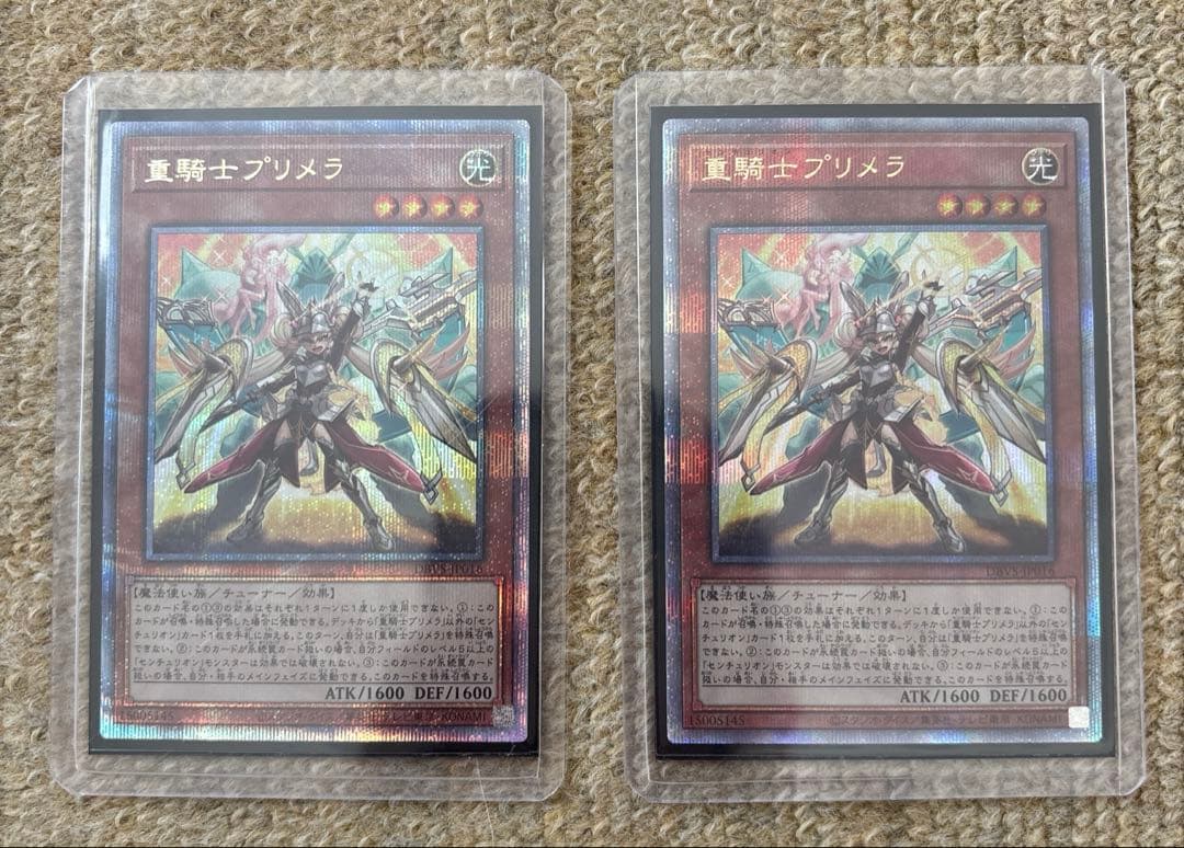 遊戯王　重騎士プリメラ　 25th ２枚まとめ売り
