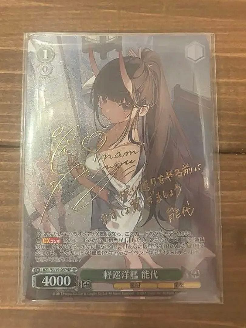 ヴァイスシュヴァルツ アズールレーン vol.2 能代SP