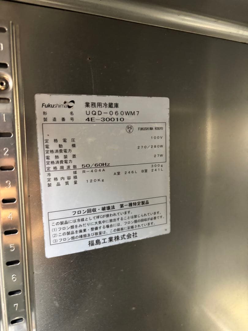 業務用冷蔵庫 fukusima UQD-060WM7 100V業務用冷蔵庫 fukusima UQD