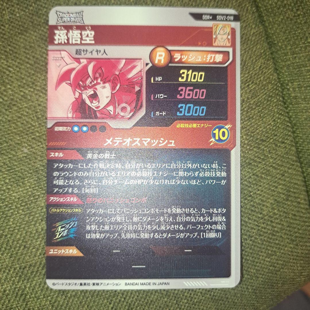 sdv2-018 孫悟空　パラレル