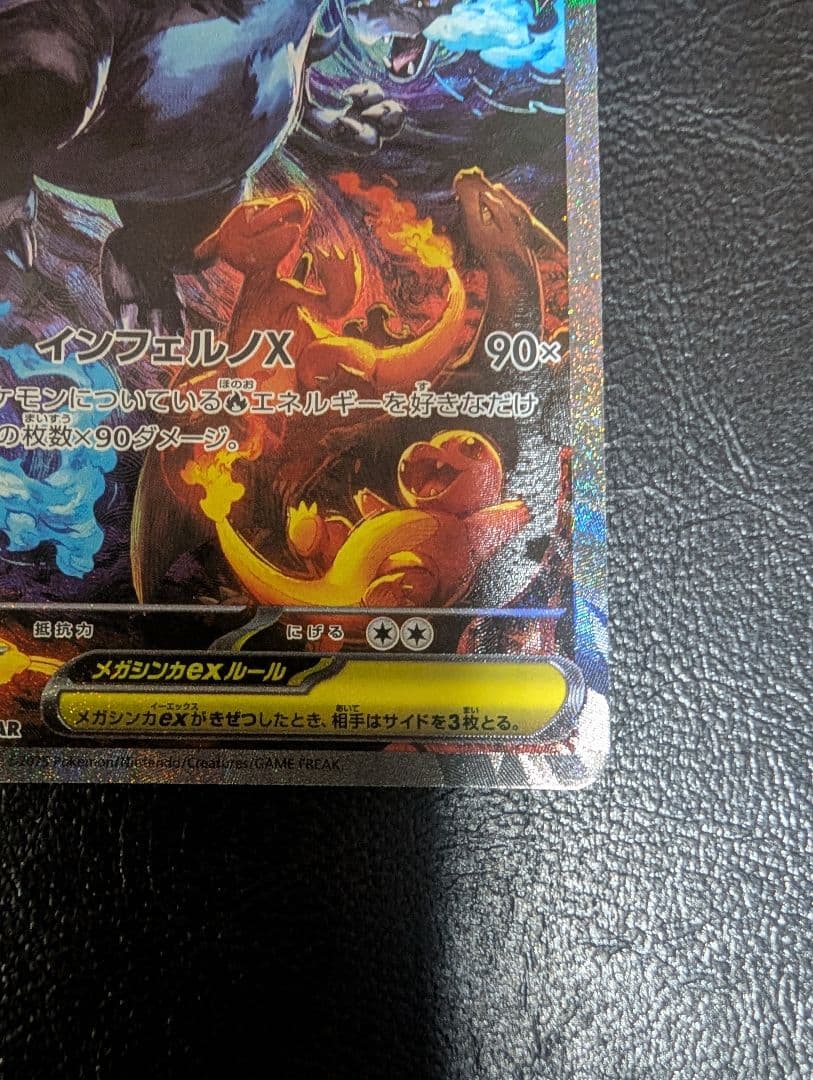 メガリザードンX EX SAR 110/080 インフェルノX ポケカ