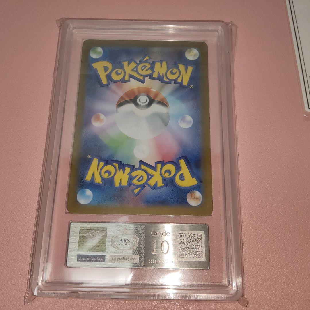 【ARS10】アセロラのいたずらSR メガシンフォニア 鑑定書付き