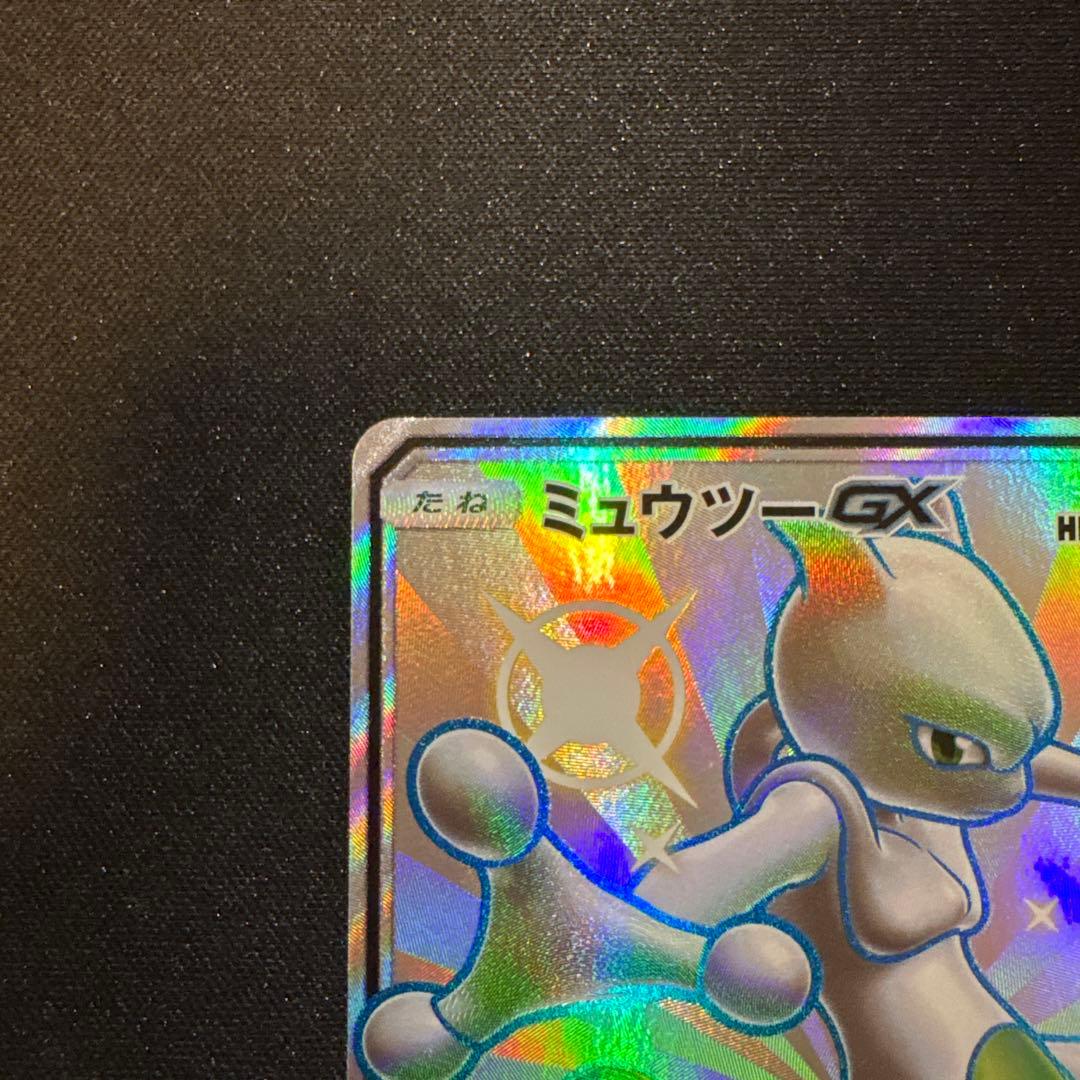 ミュウツーGX SSR SM8b GXウルトラシャイニー 219/150