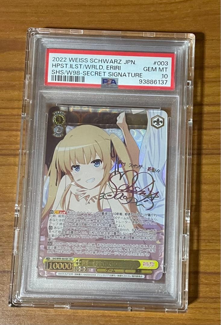 【PSA10】世界一幸せなイラストレーター 英梨々 サイン ヴァイスシュヴァルツ 世界一幸せなイラストレーター 英梨々 SEC PSA10