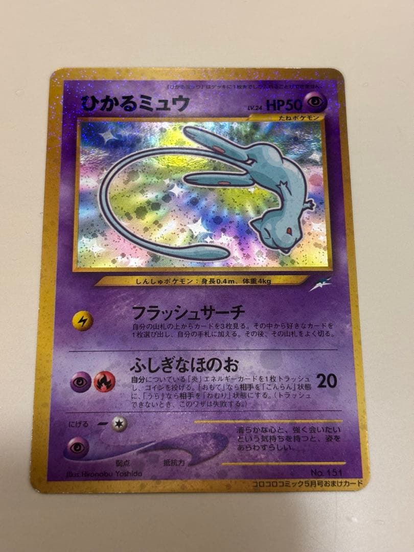 大幅値下　ポケモンカード旧裏　ひかるミュウ 美品