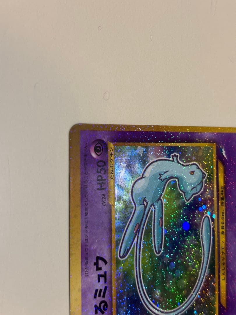 大幅値下　ポケモンカード旧裏　ひかるミュウ 美品