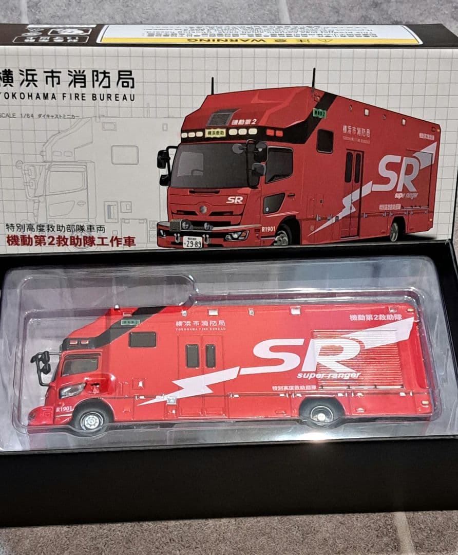 レア ワケあり　横浜市消防局 特別高度救助部隊 機動第2救助隊工 SR2