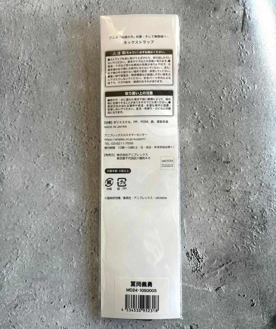 （基本即日翌日発送）鬼滅の刃 柱展　冨岡義勇 ネックストラップ