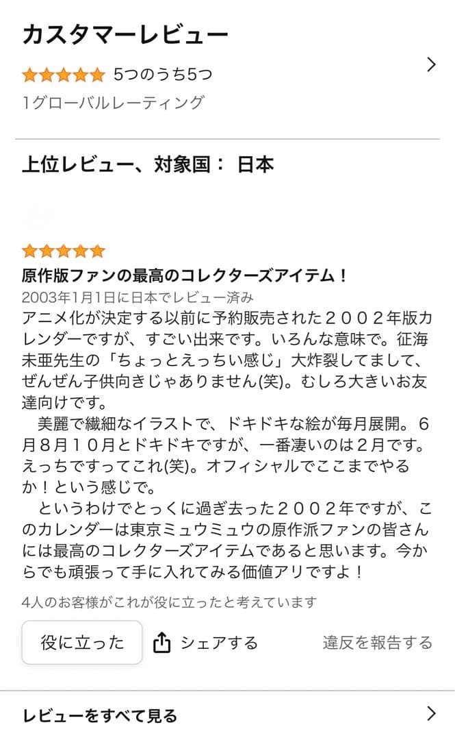 未使用】東京ミュウミュウ 当時 描き下ろし 壁掛けカレンダー 征海未亜